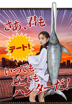 画像ギャラリー No.005のサムネイル画像 / スシローの「モンハン」コラボ，本日開始。全長約1.8mのデカすぎる「レイトウマグロ大剣リュック」が抽選で当たるキャンペーンも実施