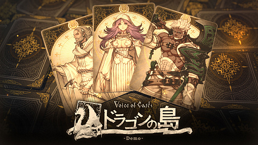 画像ギャラリー No.051のサムネイル画像 / 脳内再生RPG「Voice of Cards ドラゴンの島」の新たな情報が明らかに。キービジュアルをはじめ，ゲームマスター役を務める安元洋貴さんのコメントなども公開