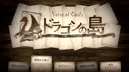 画像ギャラリー No.001のサムネイル画像 / カードとダイス，そしてゲームマスターの語り。アナログ感にこだわった異色のRPG「Voice of Cards ドラゴンの島」プレイレポート