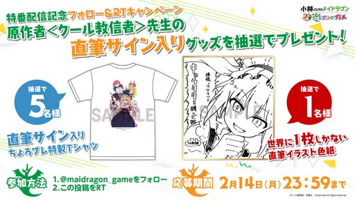 画像ギャラリー No.002のサムネイル画像 / 「小林さんちのメイドラゴン」，原作者の直筆入りサイン色紙や限定グッズが当たるフォロー＆RTキャンペーンが開催中