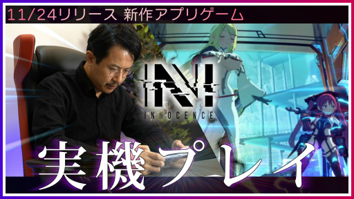 画像ギャラリー No.001のサムネイル画像 / 「N-INNOCENCE-」の応援大使，杉田智和さんによるプレイ動画第2弾が公開