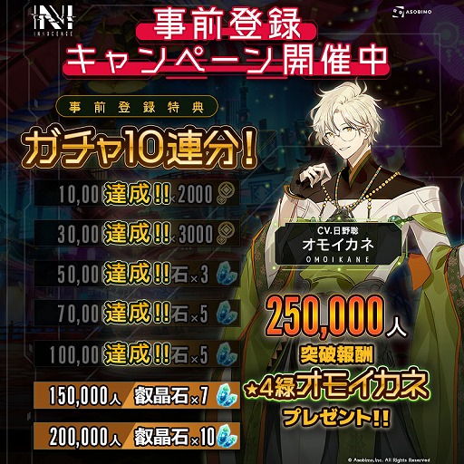 画像ギャラリー No.001のサムネイル画像 / 「N-INNOCENCE-」，事前登録者数が10万人を突破。出演声優のサイン色紙が当たるキャンペーンも開催中