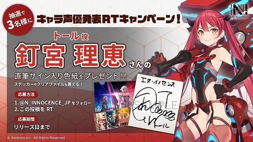 画像ギャラリー No.002のサムネイル画像 / 「N-INNOCENCE-」，事前登録者数が10万人を突破。出演声優のサイン色紙が当たるキャンペーンも開催中