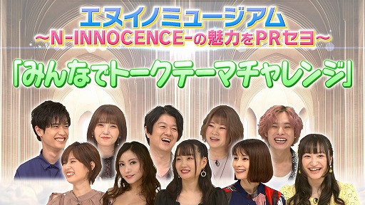 画像ギャラリー No.003のサムネイル画像 / 「N-INNOCENCE-」，事前登録者数が10万人を突破。出演声優のサイン色紙が当たるキャンペーンも開催中