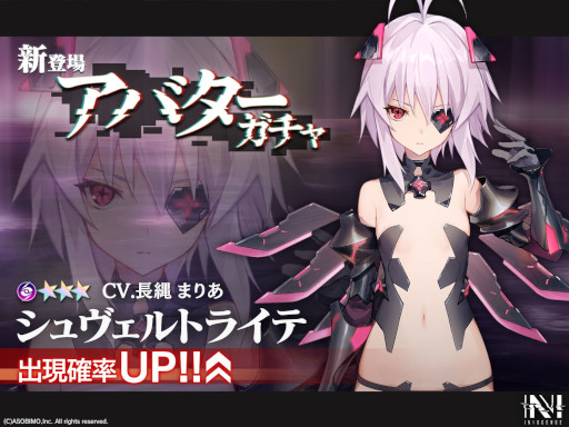 画像ギャラリー No.002のサムネイル画像 / 「N-INNOCENCE-」，新アバター“シュヴェルトライテ”が登場。限定イベント＆ピックアップガチャ開催