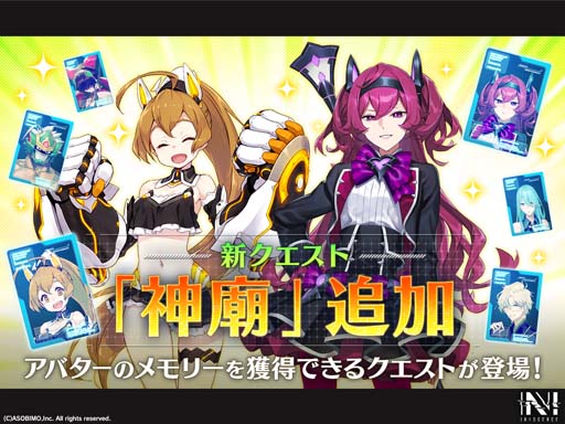 画像ギャラリー No.001のサムネイル画像 / 「N-INNOCENCE-」，新クエスト「神廟」実装。公式生放送は6月21日20時から配信