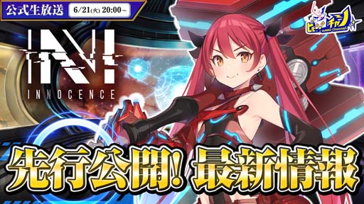 画像ギャラリー No.004のサムネイル画像 / 「N-INNOCENCE-」，新クエスト「神廟」実装。公式生放送は6月21日20時から配信