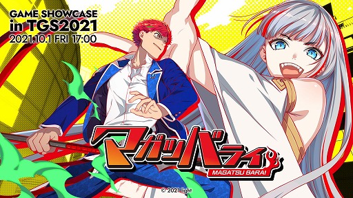画像ギャラリー No.001のサムネイル画像 / lightのSwitch向け新作ADV「マガツバライ」が発表＆ティザーサイトが公開。10月1日17：00の配信でPVなどの新情報が明らかに