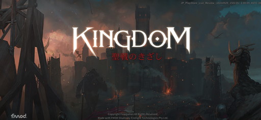 画像ギャラリー No.001のサムネイル画像 / 「KINGDOM：聖戦のきざし」プレイレポートを掲載。“昔ながらの味わい”をスマホで手軽に体験できる本格派MMORPG