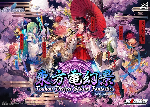 画像ギャラリー No.003のサムネイル画像 / 東方Project公認アーケード作品「東方電幻景」の稼働日が7月28日に決定。主人公やボスたちを演じる声優陣も発表に