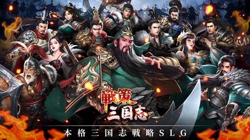 画像ギャラリー No.001のサムネイル画像 / 「戦策三国志」魏，呉，蜀を建国した3人の武将を公開。事前登録キャンペーンが開催中