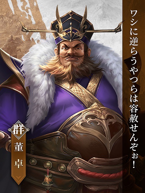 画像ギャラリー No.002のサムネイル画像 / 「戦策三国志」，“董卓”や“呂布”をはじめとしたヴィランたちが公開