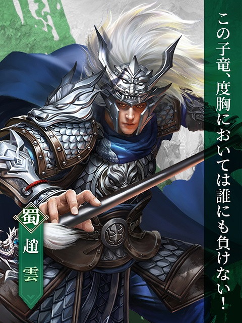 画像ギャラリー No.004のサムネイル画像 / 「戦策三国志」，事前登録者数が5万人を突破。関羽など3人の武将も紹介