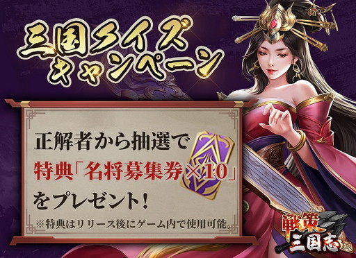 画像ギャラリー No.007のサムネイル画像 / 「戦策三国志」，事前登録者数が5万人を突破。関羽など3人の武将も紹介