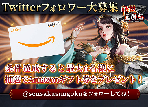 画像ギャラリー No.001のサムネイル画像 / 「戦策三国志」，新規Twitterキャンペーン開始