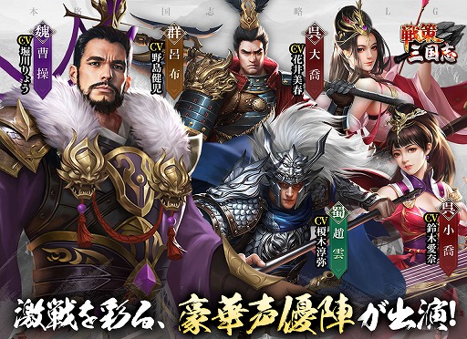 画像ギャラリー No.001のサムネイル画像 / 「戦策三国志」，堀川りょうさんや榎木淳弥さんら出演声優が公開