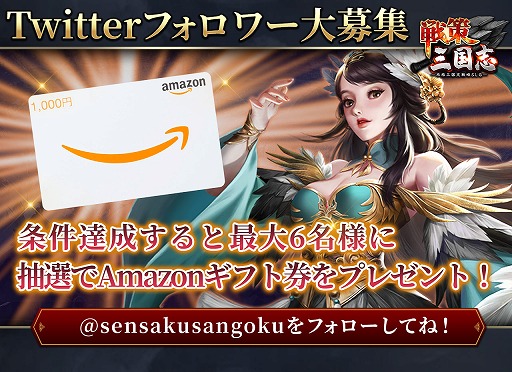 画像ギャラリー No.004のサムネイル画像 / 「戦策三国志」，新型Switchが当たるTwitterキャンペーンを開催