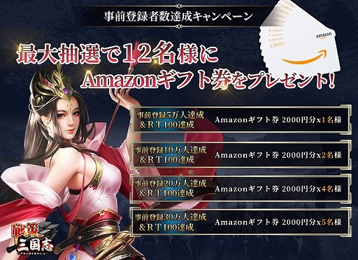 画像ギャラリー No.005のサムネイル画像 / 「戦策三国志」，新型Switchが当たるTwitterキャンペーンを開催