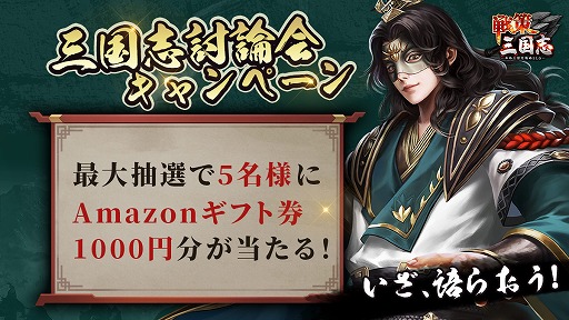 画像ギャラリー No.007のサムネイル画像 / 「戦策三国志」，新型Switchが当たるTwitterキャンペーンを開催
