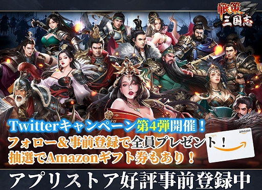 画像ギャラリー No.005のサムネイル画像 / 「戦策三国志」，リリース日が12月1日に決定。Twitterキャンペーンも実施中