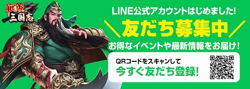 画像ギャラリー No.006のサムネイル画像 / 「戦策三国志」，リリース日が12月1日に決定。Twitterキャンペーンも実施中