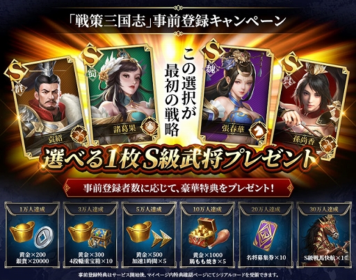 画像ギャラリー No.005のサムネイル画像 / 「戦策三国志」事前登録30万突破。新型Switchが当たるTwitterキャンペーン開催