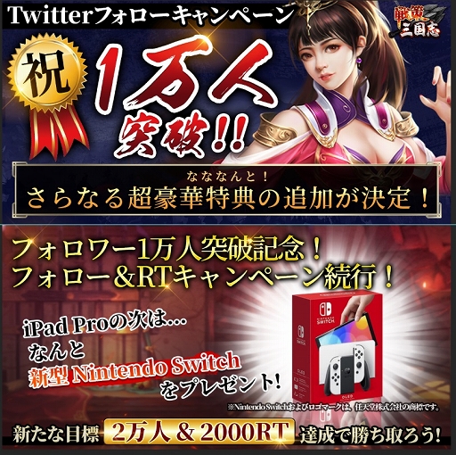 画像ギャラリー No.008のサムネイル画像 / 「戦策三国志」事前登録30万突破。新型Switchが当たるTwitterキャンペーン開催