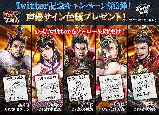 画像ギャラリー No.001のサムネイル画像 / 「戦策三国志」，堀川りょうさんら出演声優のサイン色紙が当たるキャンペーンを開催