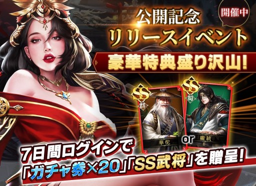 画像ギャラリー No.002のサムネイル画像 / 「戦策三国志」，SS武将・左慈＆于吉が登場。新イベント“龍紋秘宝”も