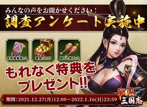 画像ギャラリー No.003のサムネイル画像 /  「戦策三国志」，Twitterでアイテム交換コードが手に入るキャンペーンがスタート