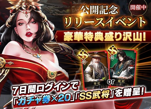 画像ギャラリー No.005のサムネイル画像 /  「戦策三国志」，Twitterでアイテム交換コードが手に入るキャンペーンがスタート