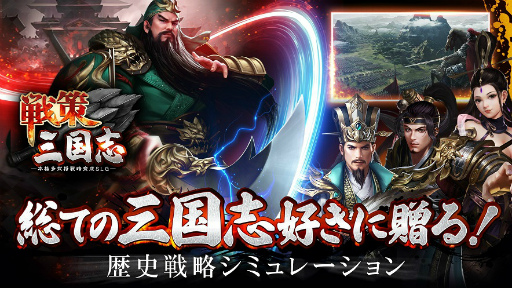 画像ギャラリー No.008のサムネイル画像 / 「戦策三国志」，最高レアSS武将などが獲得できる旧正月イベントを1月29日より開催