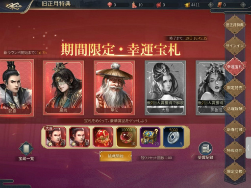 画像ギャラリー No.009のサムネイル画像 / 「戦策三国志」，最高レアSS武将などが獲得できる旧正月イベントを1月29日より開催
