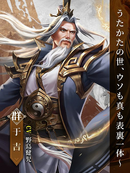 画像ギャラリー No.003のサムネイル画像 / 「戦策三国志」，期間限定で最高レアSS武将“張遼”と“于吉”の排出率がアップに
