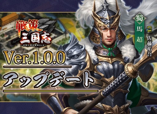 画像ギャラリー No.001のサムネイル画像 / 「戦策三国志」新コンテンツの冠前絶後，職業強化，城郭外見を追加