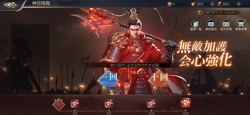 画像ギャラリー No.003のサムネイル画像 / 「戦策三国志」に最高レアSS武将・呂布（CV：野島健児）が登場