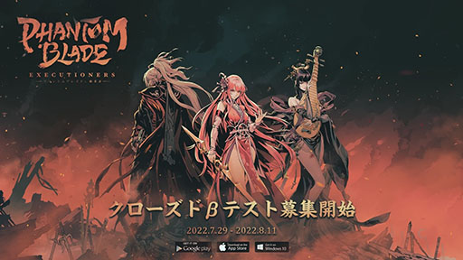 画像ギャラリー No.001のサムネイル画像 / 「ファントムブレイド：断罪者」スマホ＆PCを対象としたクローズドβテストが8月18日に開始へ。応募締切は8月11日