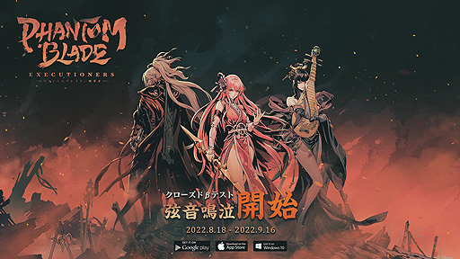 画像ギャラリー No.002のサムネイル画像 / 「ファントムブレイド：断罪者」，iOS，Android，PC向けクローズドβテストを本日より実施。新プレイアブルキャラ・弦者登場