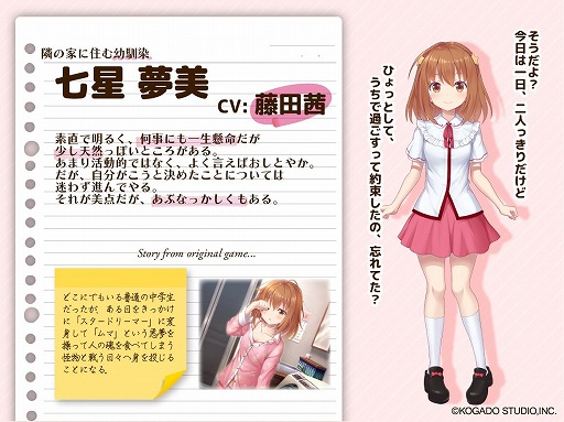 画像ギャラリー No.002のサムネイル画像 / 「スターメロディー ユメミドリーマー」，ASMRボイスドラマ作品を発売。藤田 茜さんの直筆サインが当たるキャンペーンも開催