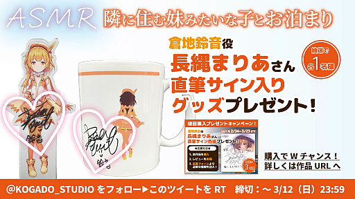 画像ギャラリー No.001のサムネイル画像 / 「スターメロディー ユメミドリーマー」，ASMRボイスドラマ第2弾を本日発売。倉地鈴音役・長縄まりあさんのサイン色紙が当たるキャンペーンも