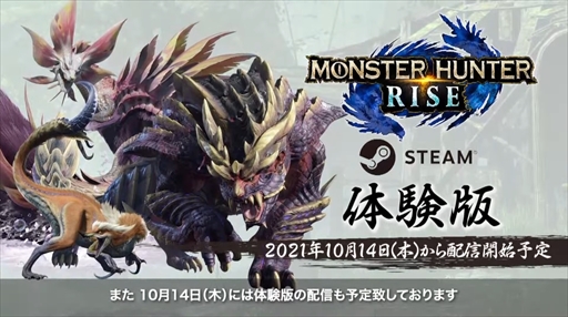 画像ギャラリー No.003のサムネイル画像 / ［TGS 2021］PC（Steam）版「モンスターハンターライズ」の発売日が2022年1月13日に決定。体験版が2021年10月14日に配信