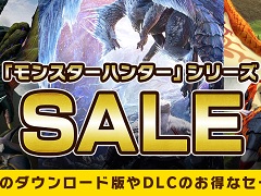 PC版「モンスターハンターライズ」が49％オフの3055円に。「モンハン」シリーズのセールがニンテンドーeショップとSteamで開催中