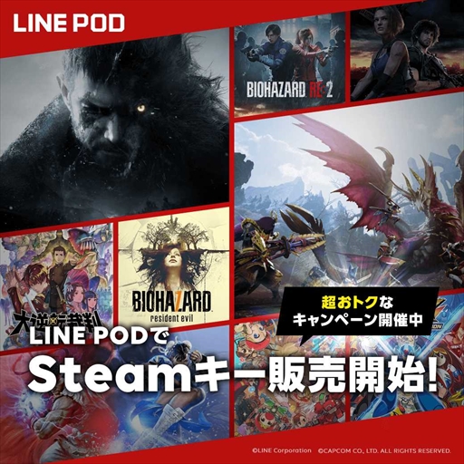 画像ギャラリー No.002のサムネイル画像 / LINE POD，Steamキーの取り扱いを開始。「モンハンライズ：サンブレイク」などのカプコン作品がラインナップ