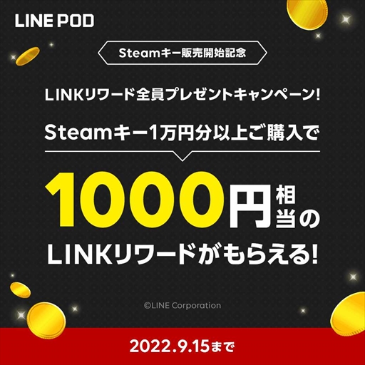 画像ギャラリー No.003のサムネイル画像 / LINE POD，Steamキーの取り扱いを開始。「モンハンライズ：サンブレイク」などのカプコン作品がラインナップ