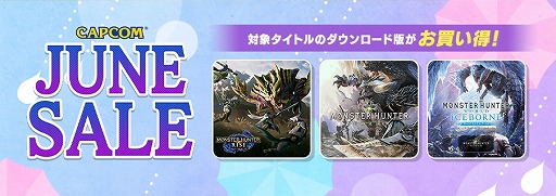 画像ギャラリー No.001のサムネイル画像 / 「モンハンライズ：サンブレイク」など，シリーズ作品を最大75％オフ。PC/PS5/PS4のDL版を対象にした「CAPCOM JUNE SALE」本日開始
