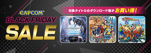画像ギャラリー No.001のサムネイル画像 / 「モンスターハンターライズ＋サンブレイク セット」が67％オフ。「CAPCOM BLACK FRIDAY SALE」開催中