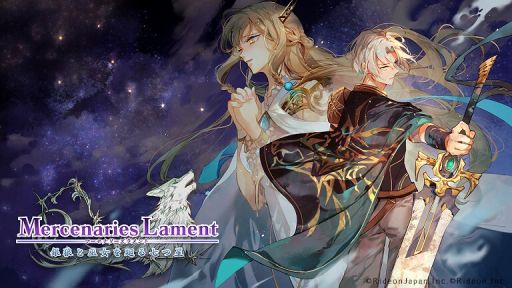 画像ギャラリー No.002のサムネイル画像 / 「マーセナリーズリバース」「マーセナリーズラメント」を対象にしたセールを開催。傭兵活劇を描いたタクティカルシミュレーションRPG