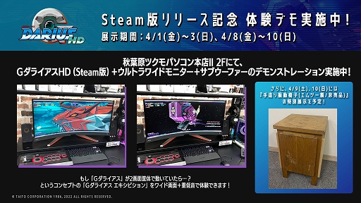 画像ギャラリー No.001のサムネイル画像 / PC（Steam）版「GダライアスHD」本日発売。PS4/Switch版の無償大型アップデートもリリース