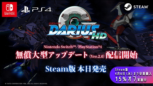 画像ギャラリー No.002のサムネイル画像 / PC（Steam）版「GダライアスHD」本日発売。PS4/Switch版の無償大型アップデートもリリース