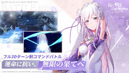 画像ギャラリー No.003のサムネイル画像 / 「Re:ゼロから始める異世界生活 INFINITY」，TGS 2022に出展へ。事前登録者数10万人突破